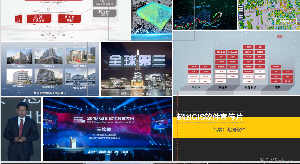 北京点石追马超图GIS软件宣传⽚拍摄制作案例